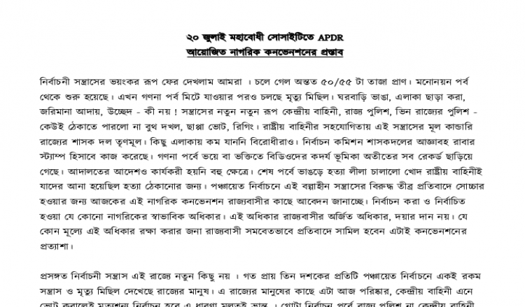 ২০ জুলাই, ২০২৩ মহাবোধি সোসাইটিতে APDR আয়োজিত নাগরিক কনভেনশনের প্রস্তাব